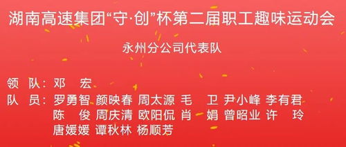 永州高速的突圍之路 從體育項目經營到區域經濟8強